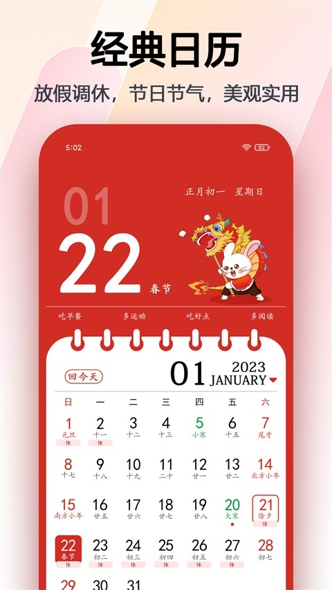 日程日历2025最新版下载