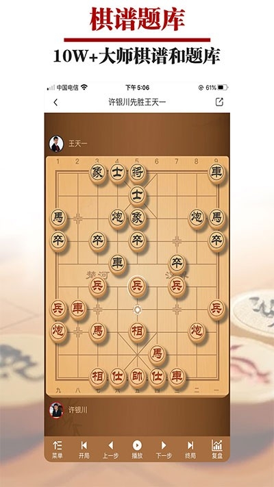 王者象棋手机版下载
