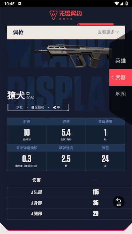 无畏契约资料站官方下载最新版本