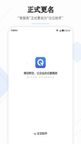 企云助手app官方版下载安装