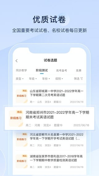 组卷网app官方版正版下载