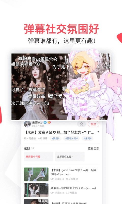 acfun官方免费下载安卓版