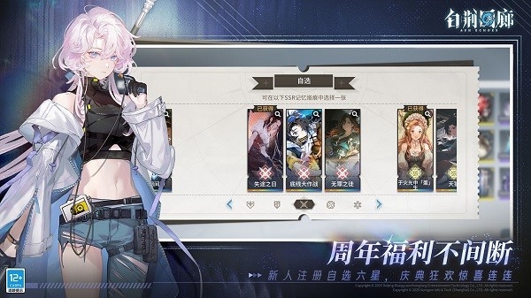 白荆回廊官方正版下载