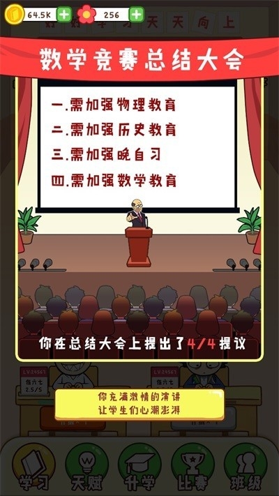 最强班级安卓版游戏下载