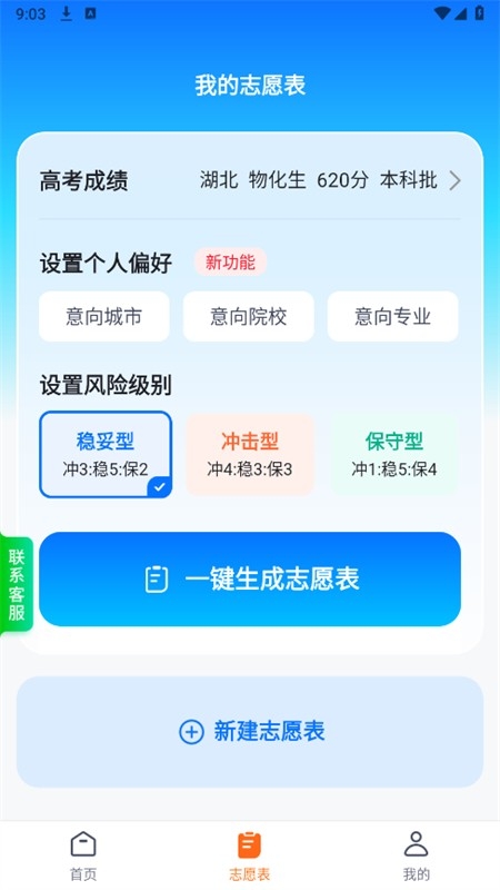 高考志愿规划大师app下载最新版