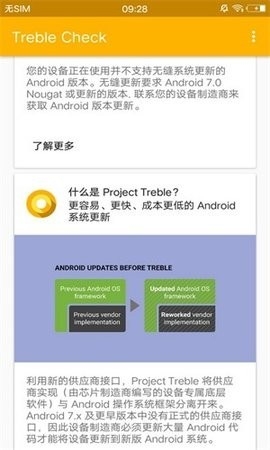 treble check安卓版下载