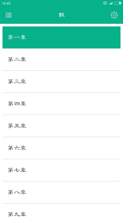 世界名著精选阅读app安卓版下载