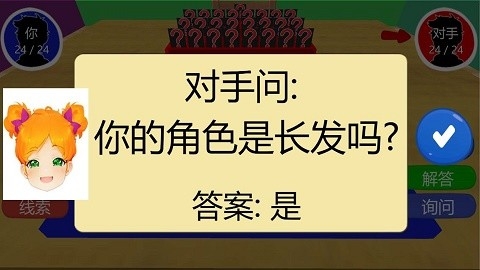 猜猜我是谁桌游安卓版下载