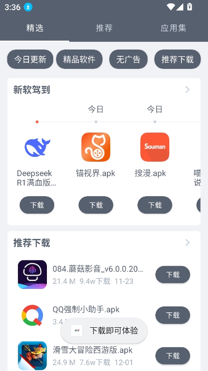 软仓官方正版下载