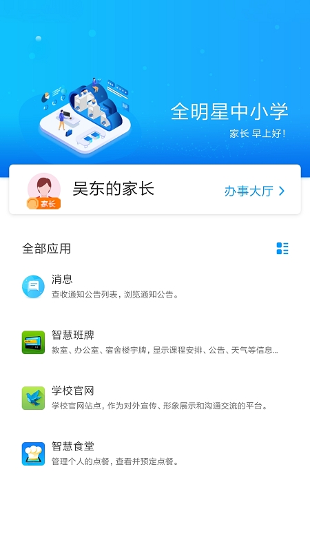 智慧校园通app下载