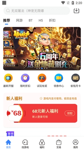 天宇游戏折扣app官方版下载