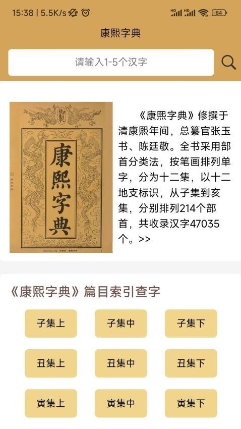 康熙中文字典电子版下载