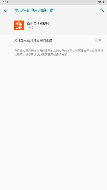 筷手自动刷视频APP下载