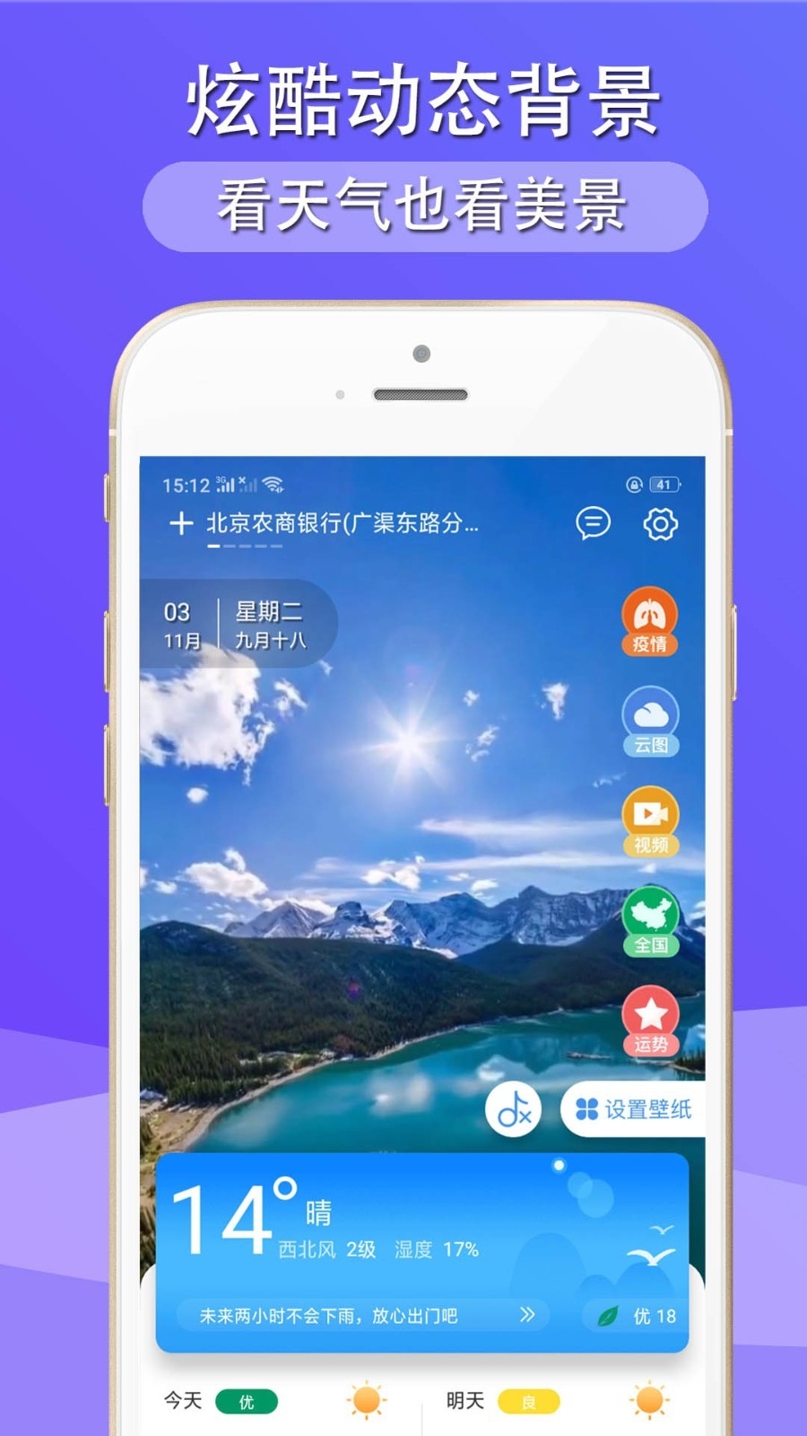 多看天气免费下载安装