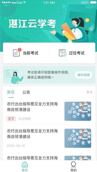 湛江云学考app下载2025最新版