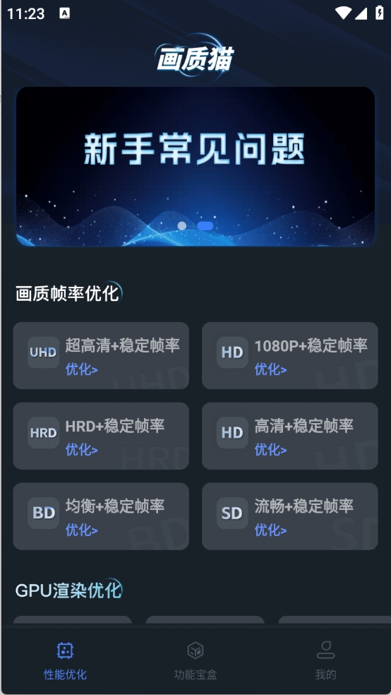 画质优化助手120帧下载2025