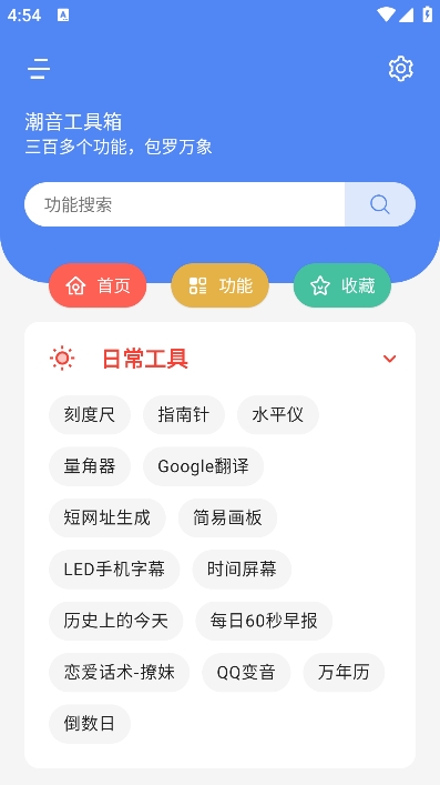 潮音工具箱下载最新版2025