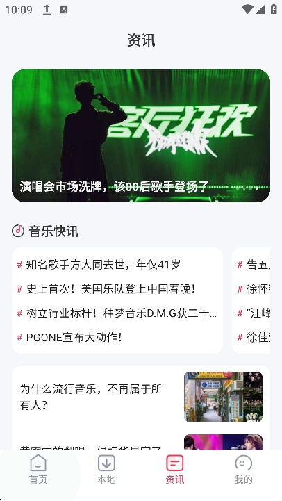 畅听免费音乐手机版下载