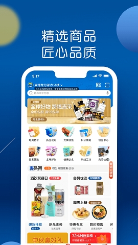 麦德龙app官方版下载安装