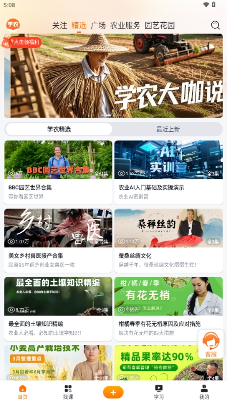天天学农app官方最新版下载