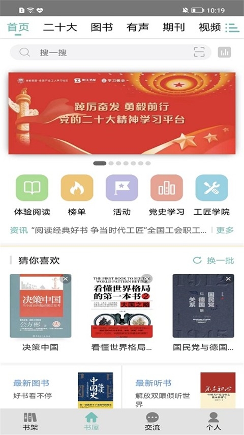 职工书屋最新版下载