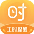 小时工计时器安卓版下载
