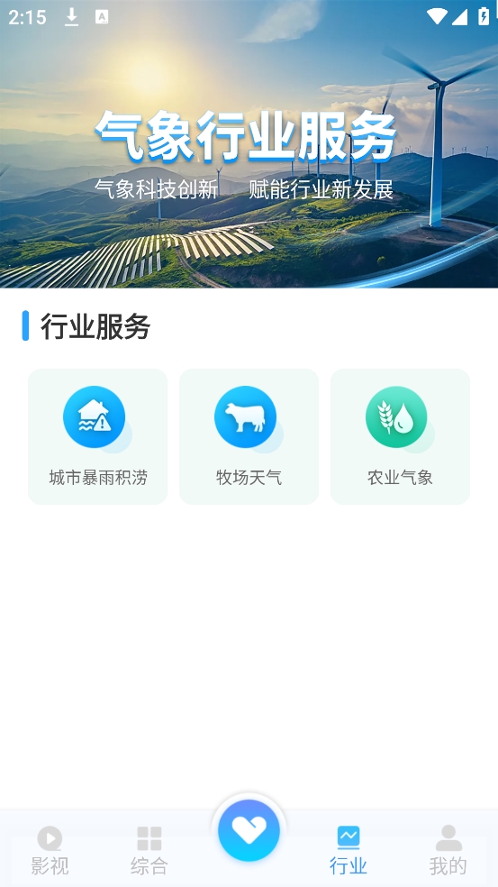 江苏天气app下载最新版