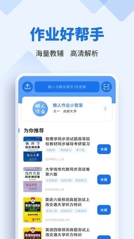 懒人作业答案下载2025最新版