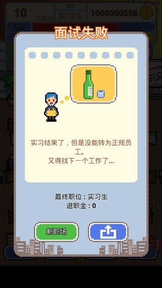 求职生存战中文版下载