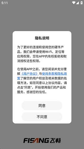 飞畅互联最新版本下载