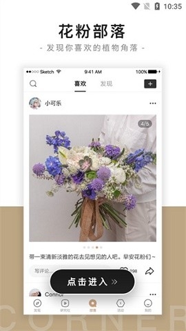 花田小憩官方版下载