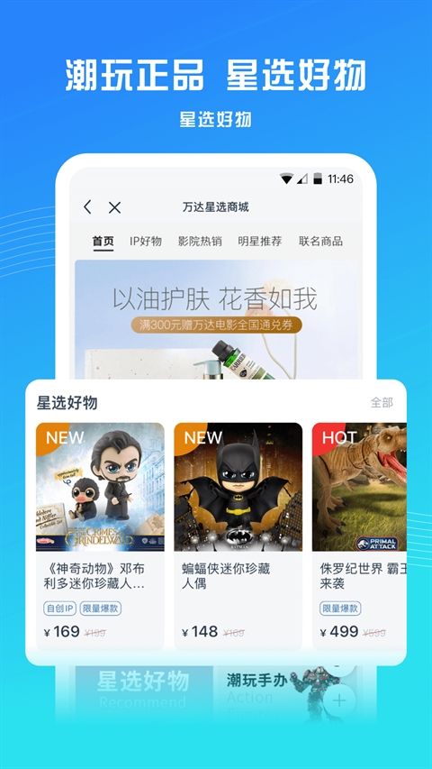万达电影app官方下载