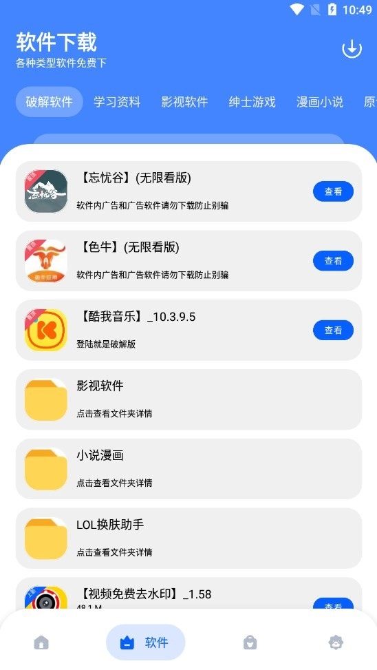 孤煞软件库2026最新版下载