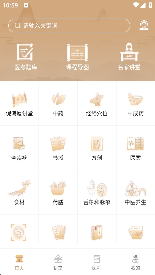 中医世家下载