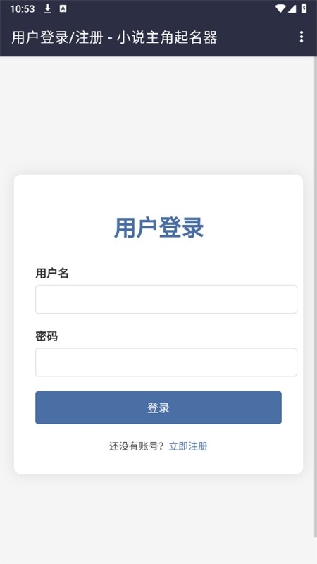 小说主角起名器下载最新版