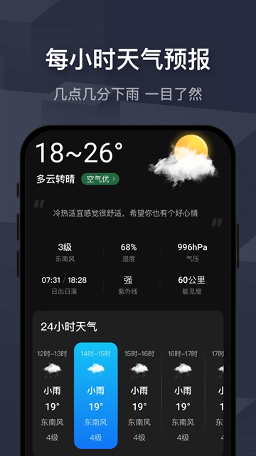 遇见天气app下载最新版2025