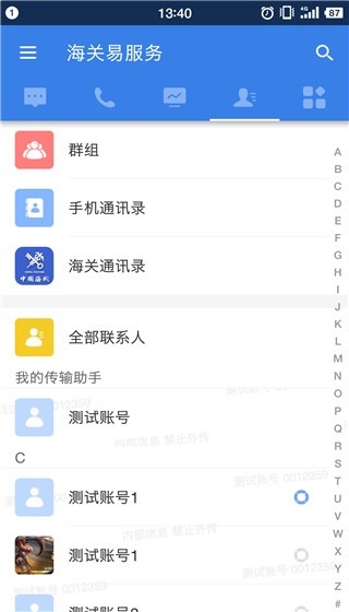 海关易服务app下载