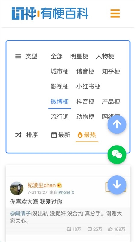 有梗百科官方版下载