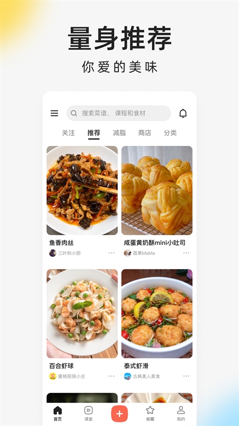 下厨房下载官方正版