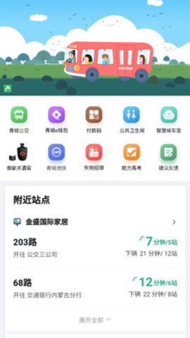 掌上青城最新版下载