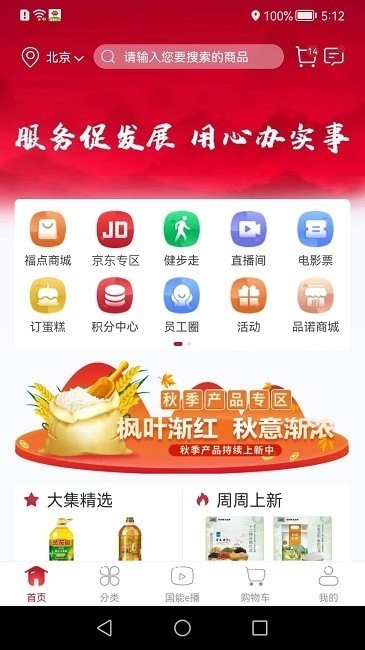 国能员工大集app下载官方最新版