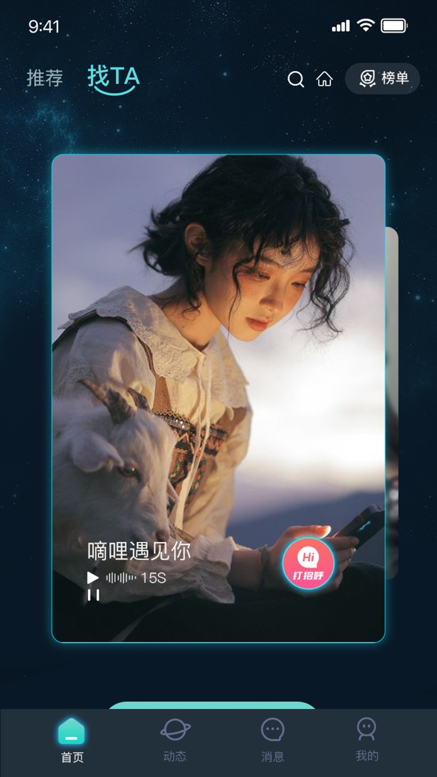 嘀哩语音官方版下载