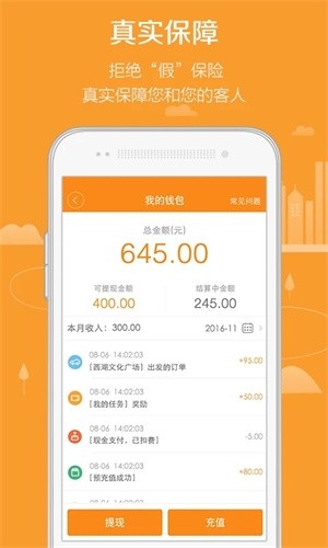 滴滴代驾司机版软件下载