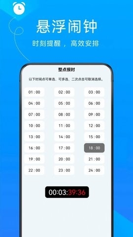 自律悬浮闹钟app下载