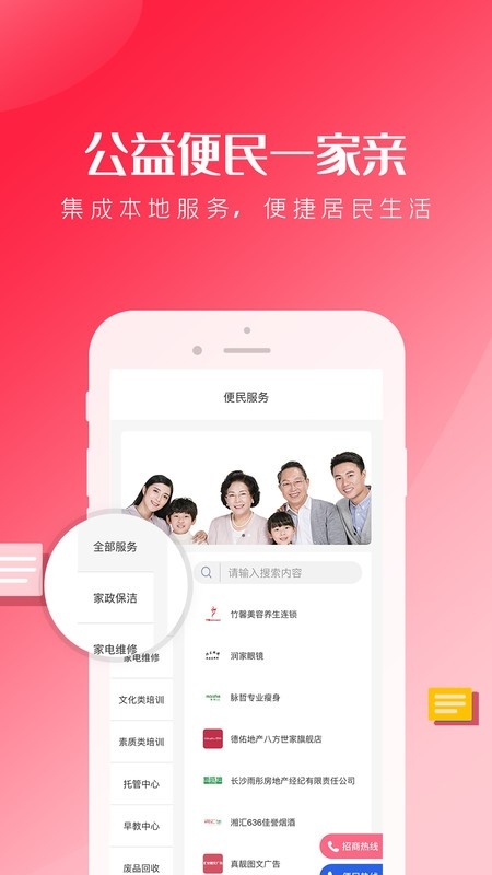 智慧八方app下载官方版