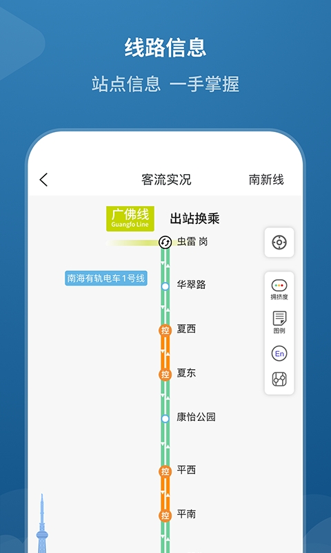 佛山地铁App下载