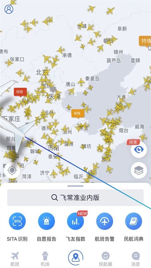 飞常准业内版官方下载