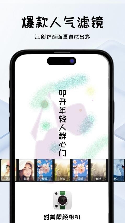 甜美靓颜相机下载安装