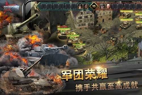 装甲荣耀官方版正版手游下载