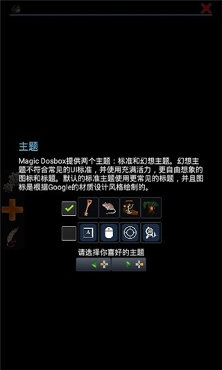 magicdosbox安卓汉化版下载